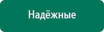 Дэнас пкм 6 поколения отзывы