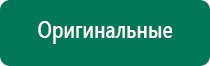 Дэнас пкм 6 поколения отзывы